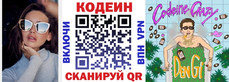 Кодеин напиток Lean (лин)  kraken ТОР  Новосокольники 